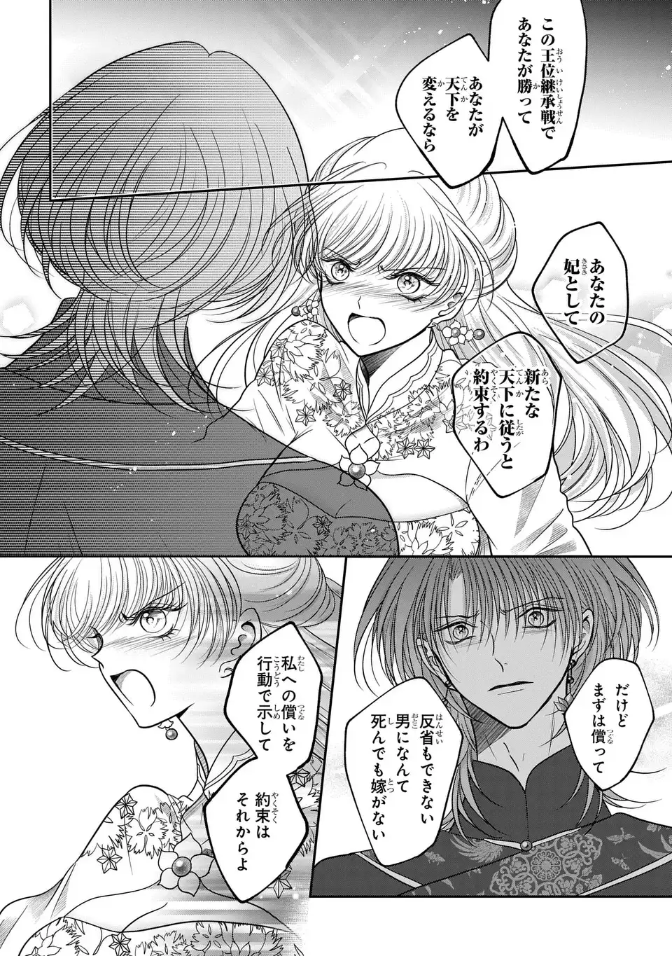 Joou no Inu Chapter 16 26ページ