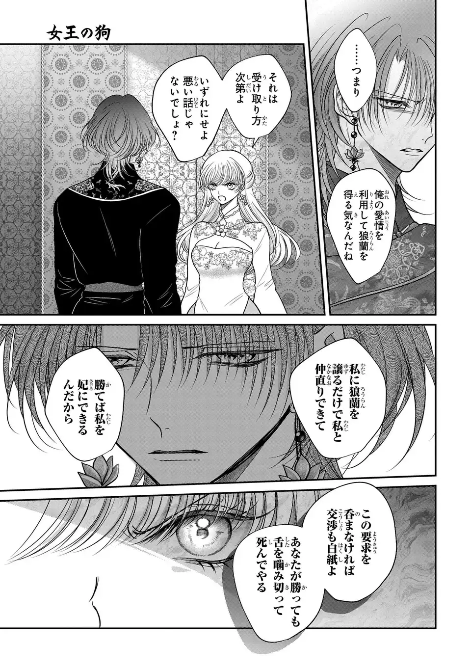 Joou no Inu Chapter 16 27ページ