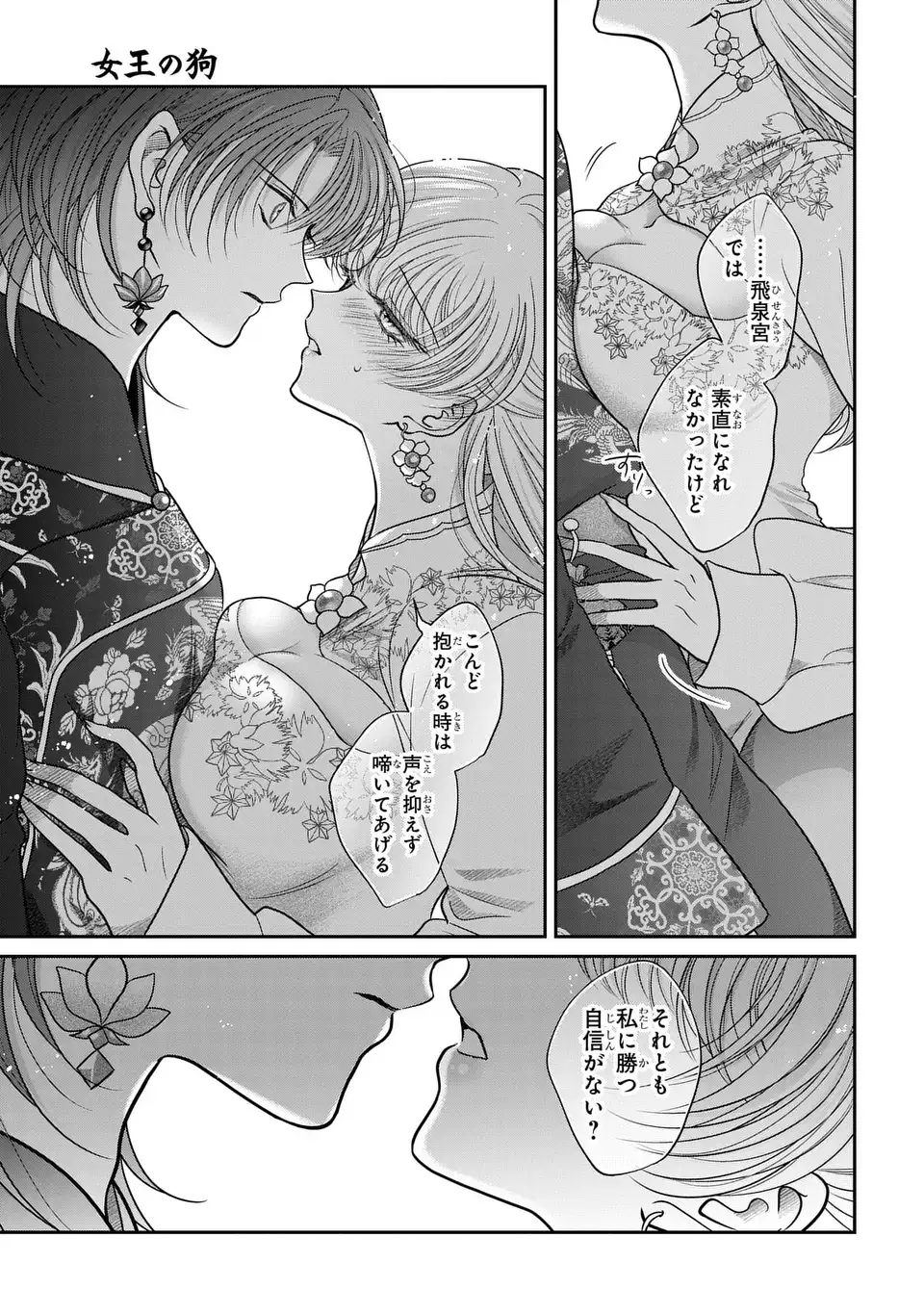 Joou no Inu Chapter 16 29ページ