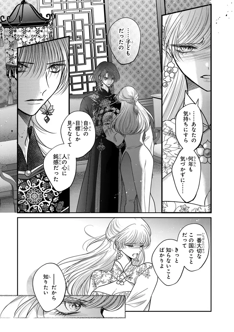 Joou no Inu Chapter 16 4ページ