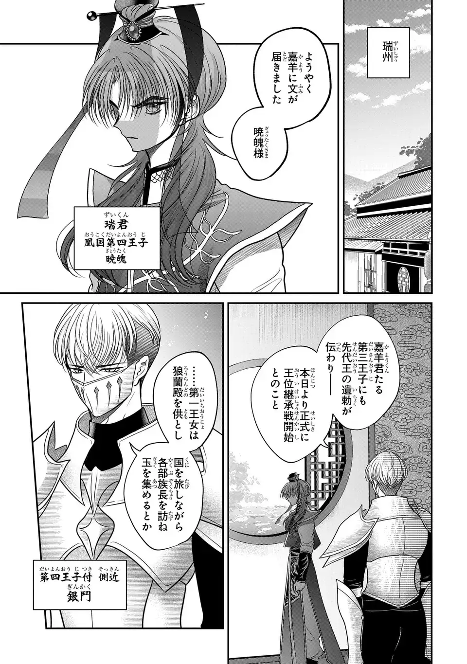 Joou no Inu Chapter 16 31ページ
