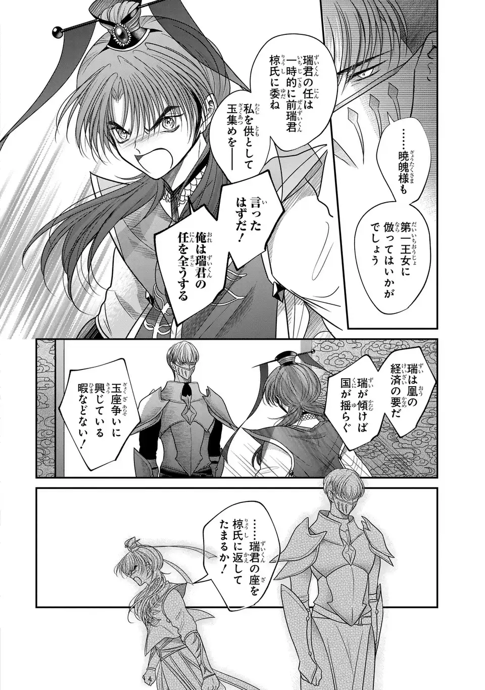 Joou no Inu Chapter 16 32ページ