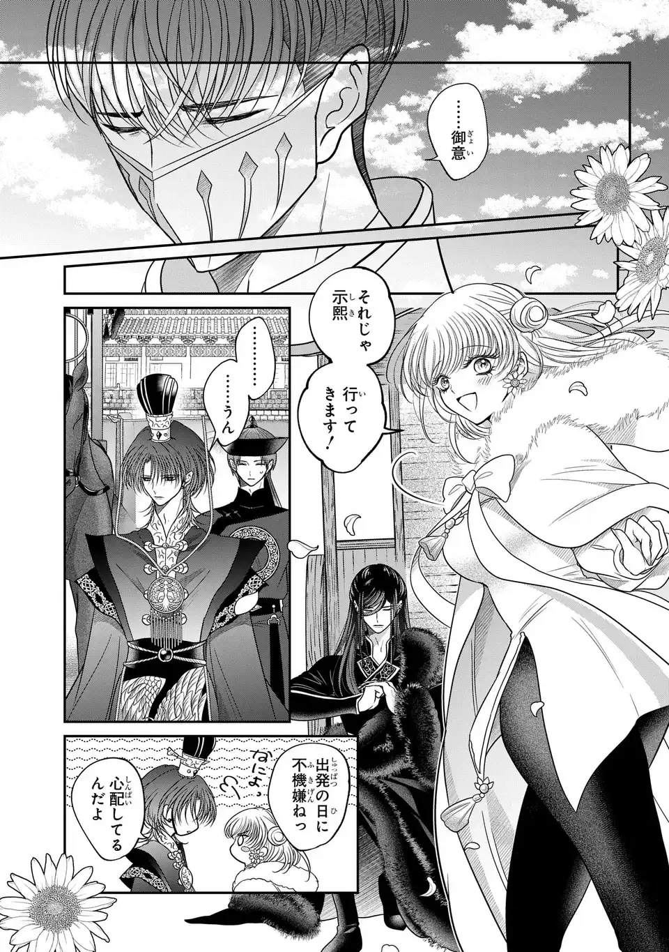 Joou no Inu Chapter 16 33ページ