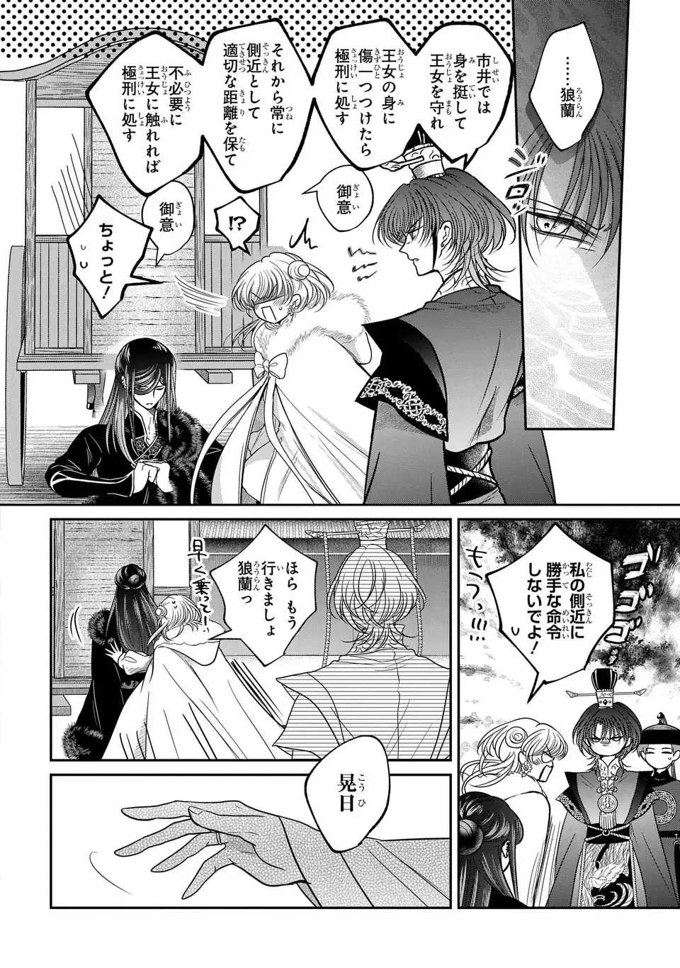 Joou no Inu Chapter 16 34ページ