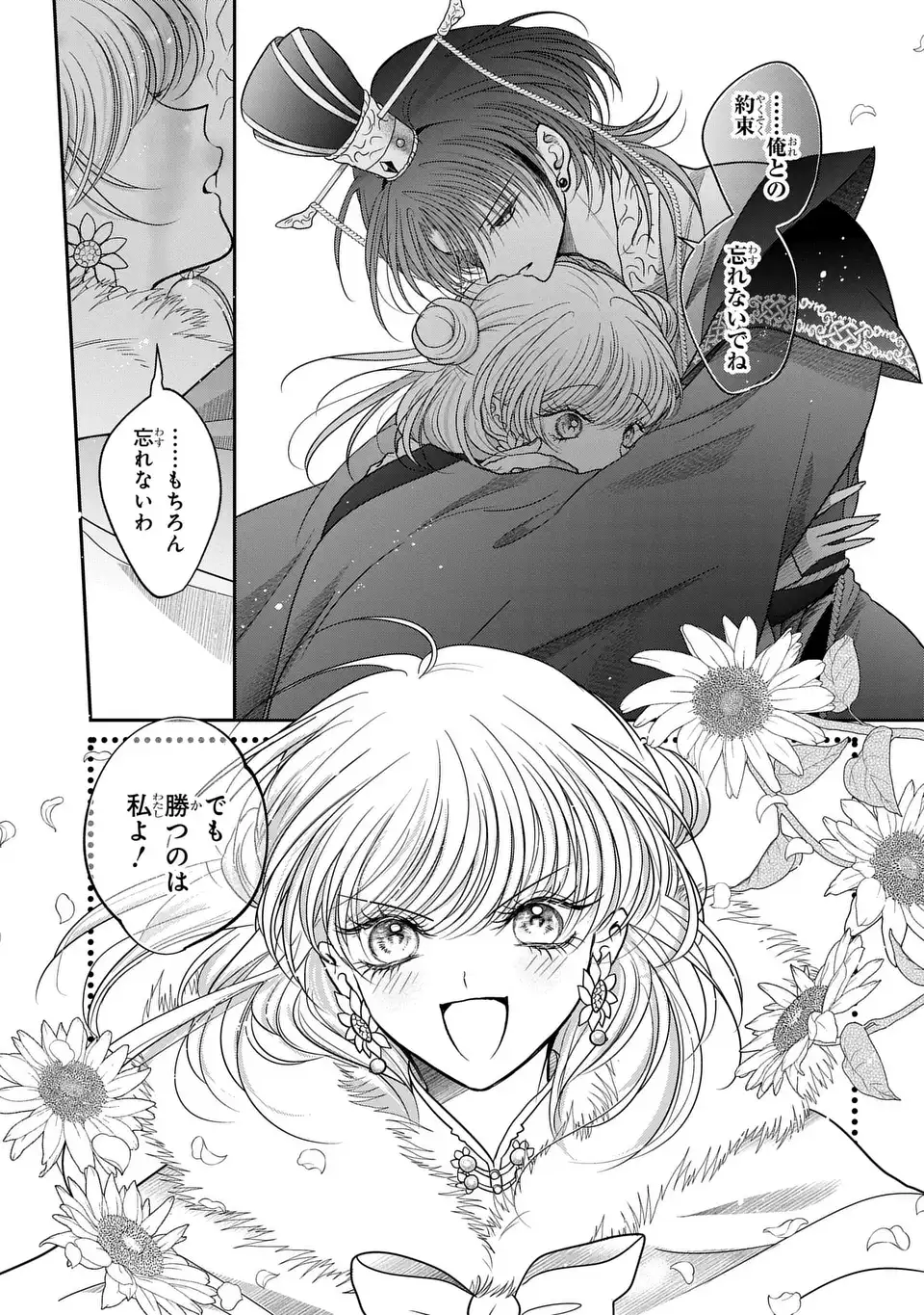 Joou no Inu Chapter 16 35ページ