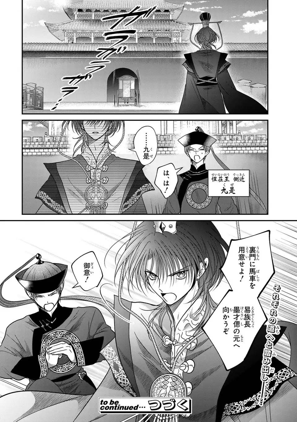 Joou no Inu Chapter 16 36ページ