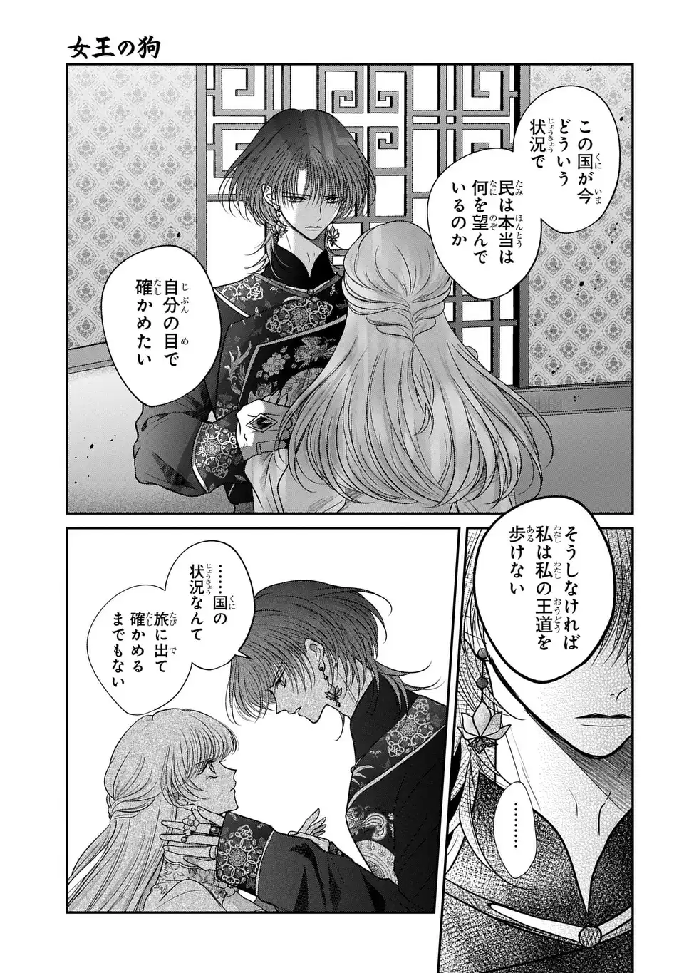 Joou no Inu Chapter 16 5ページ