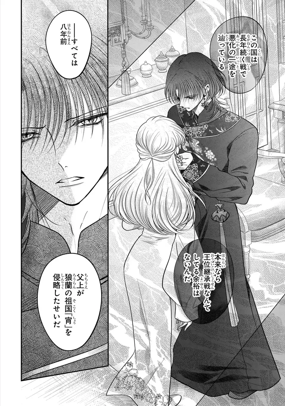 Joou no Inu Chapter 16 6ページ