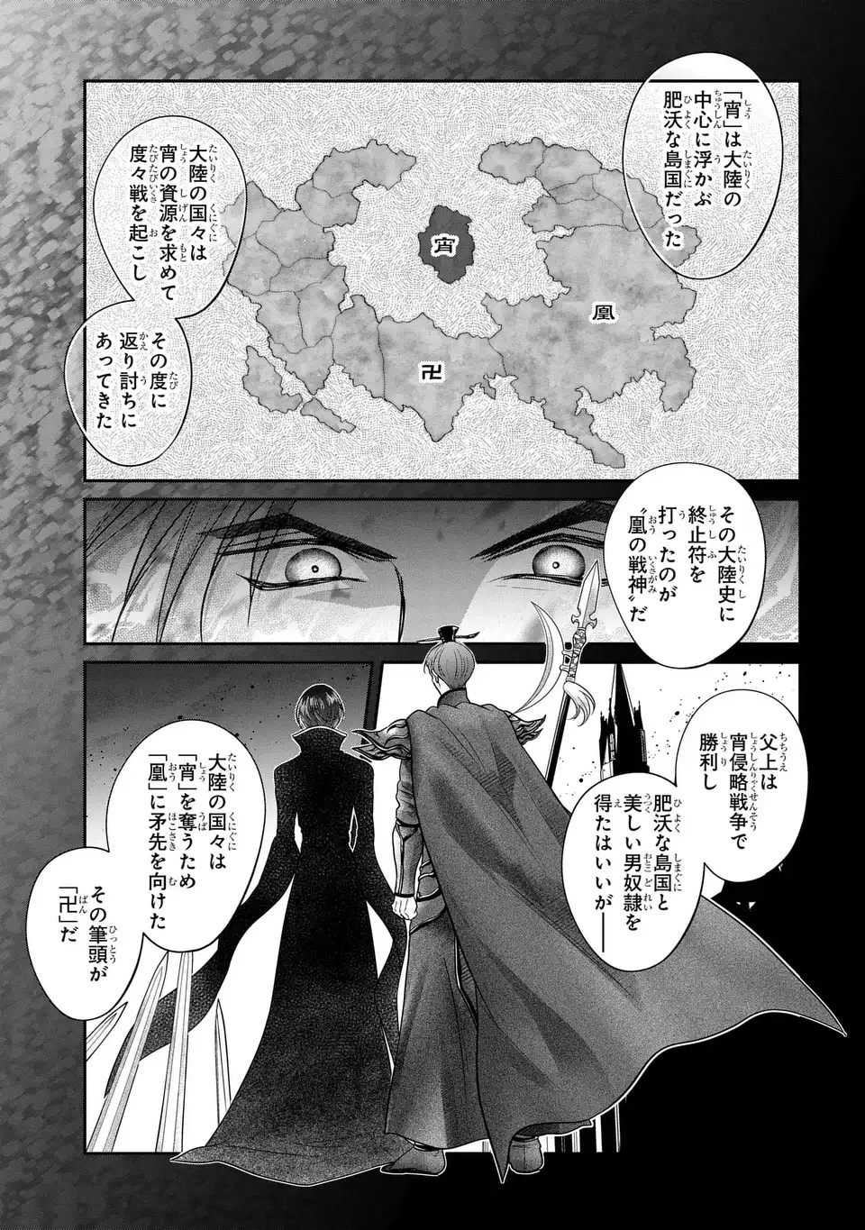 Joou no Inu Chapter 16 7ページ