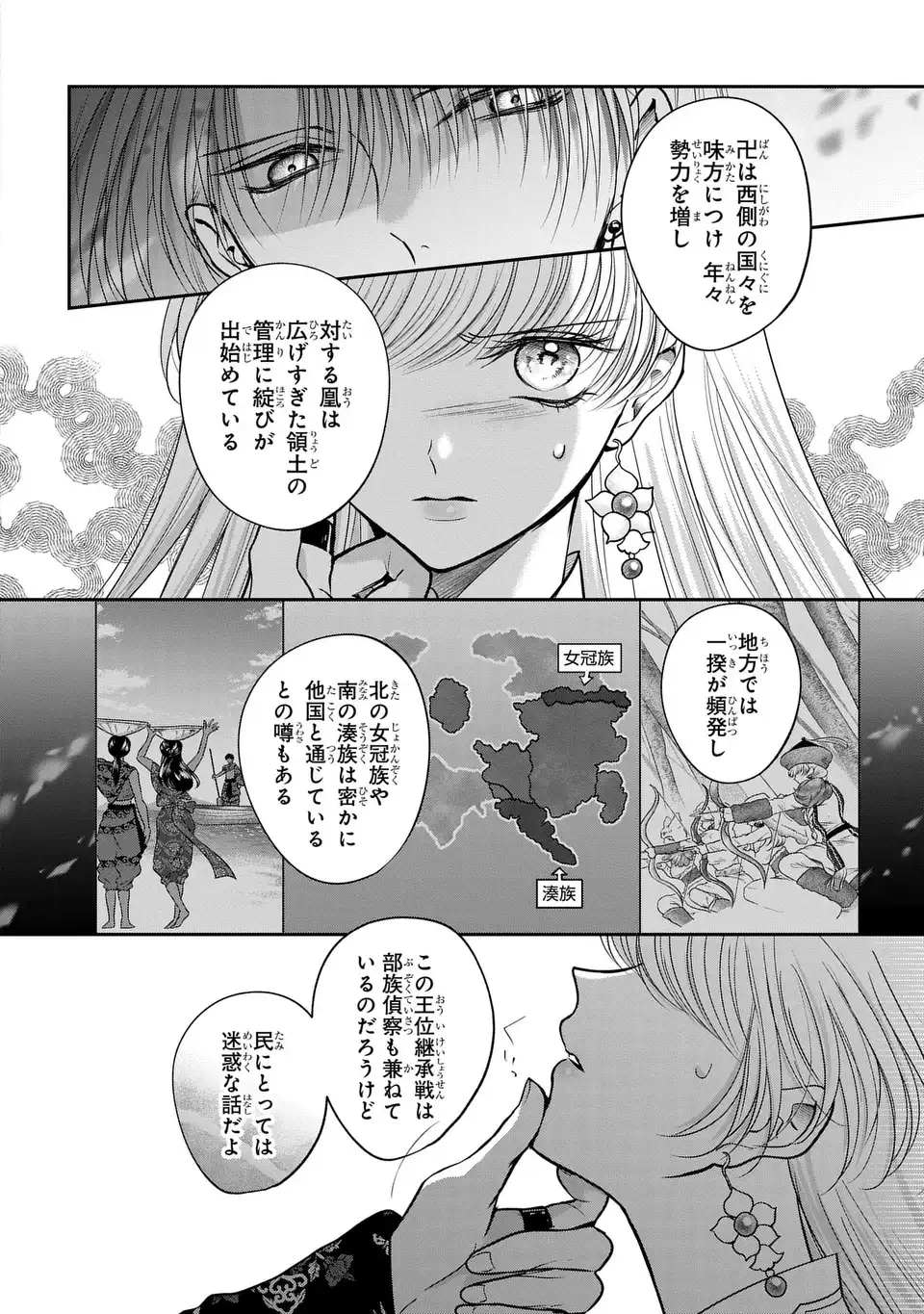 Joou no Inu Chapter 16 8ページ