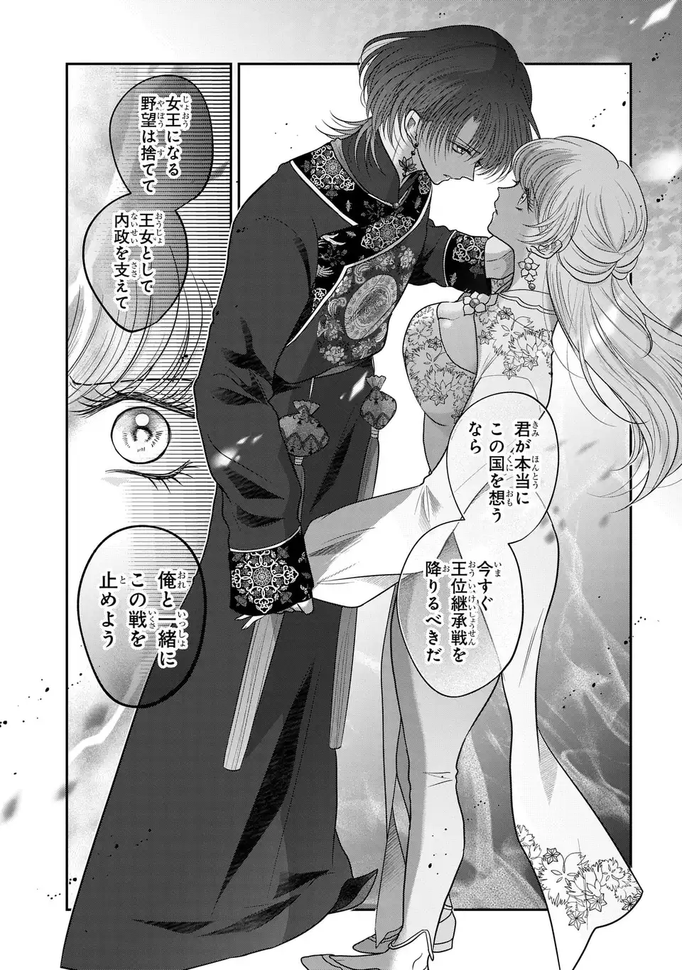 Joou no Inu Chapter 16 9ページ