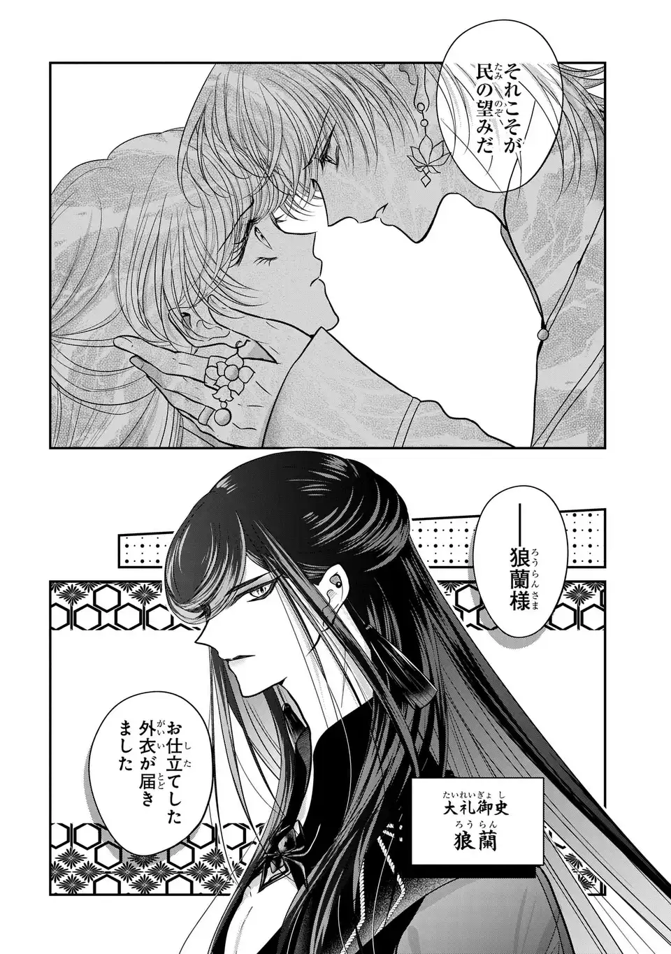 Joou no Inu Chapter 16 10ページ
