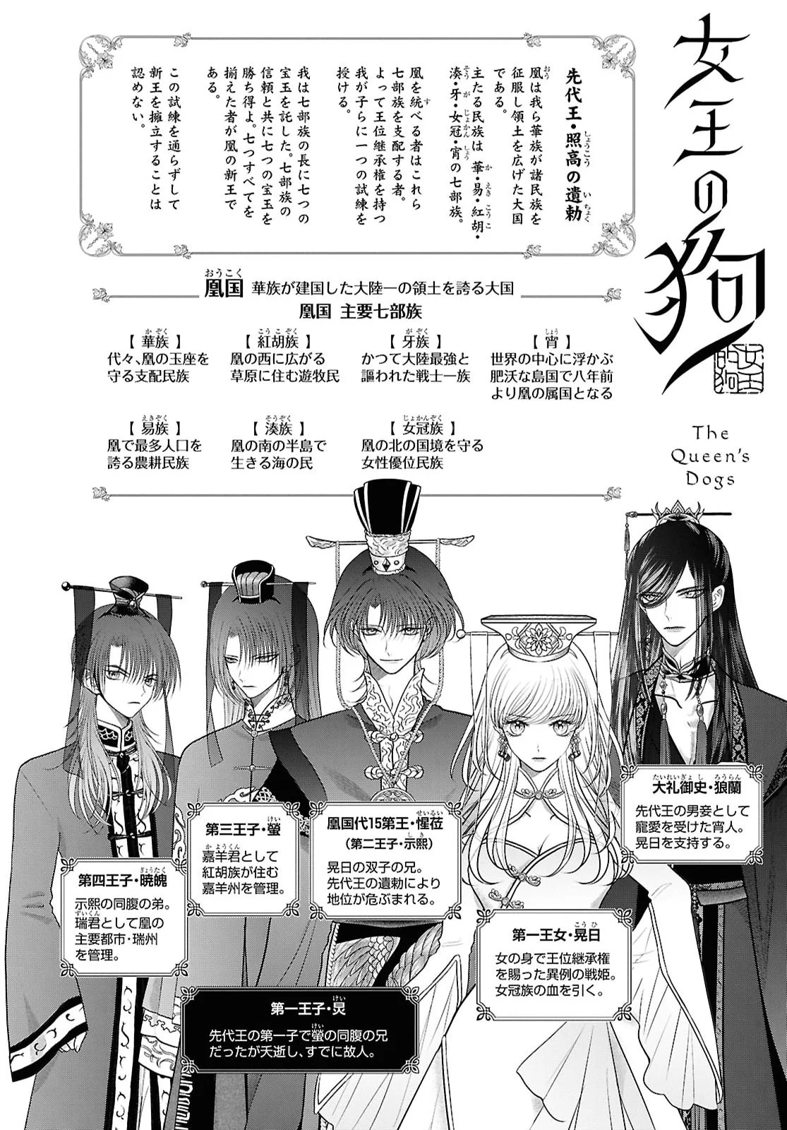 Joou no Inu Chapter 17 1ページ