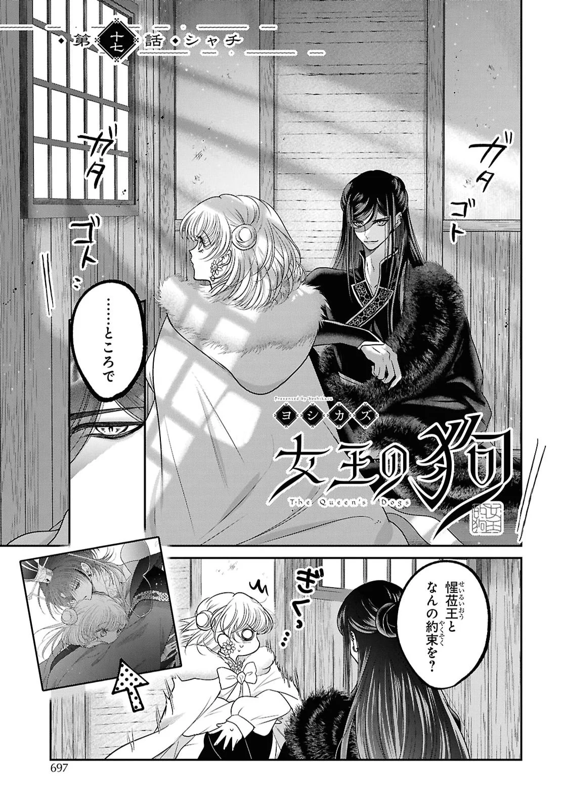 Joou no Inu Chapter 17 2ページ