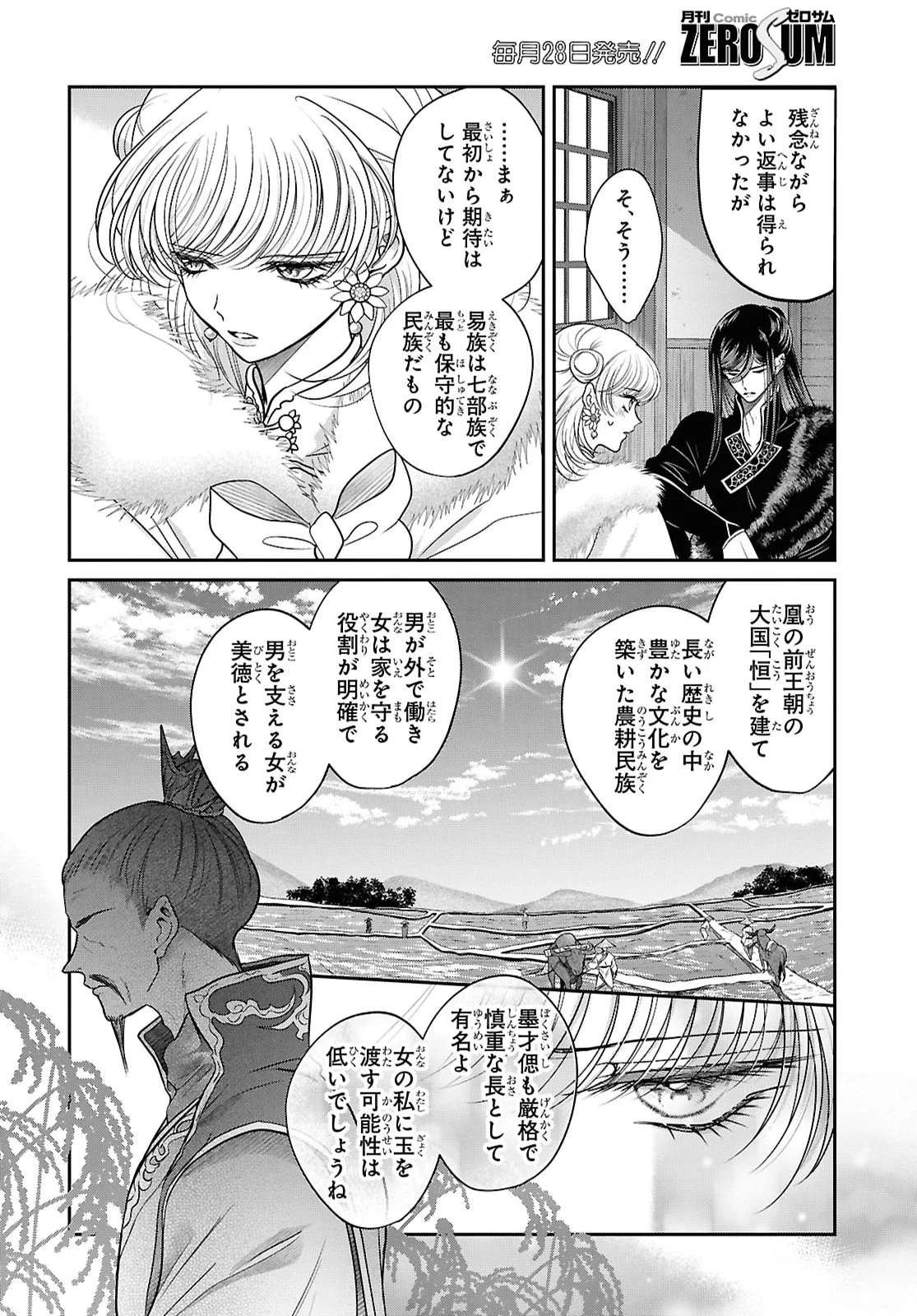 Joou no Inu Chapter 17 11ページ