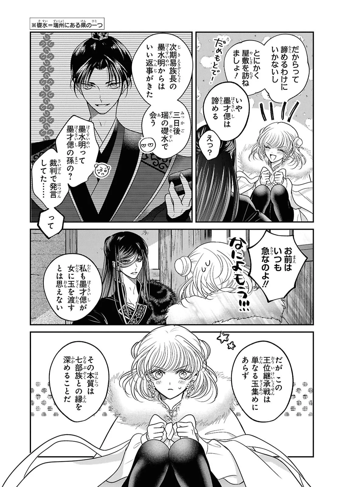 Joou no Inu Chapter 17 12ページ