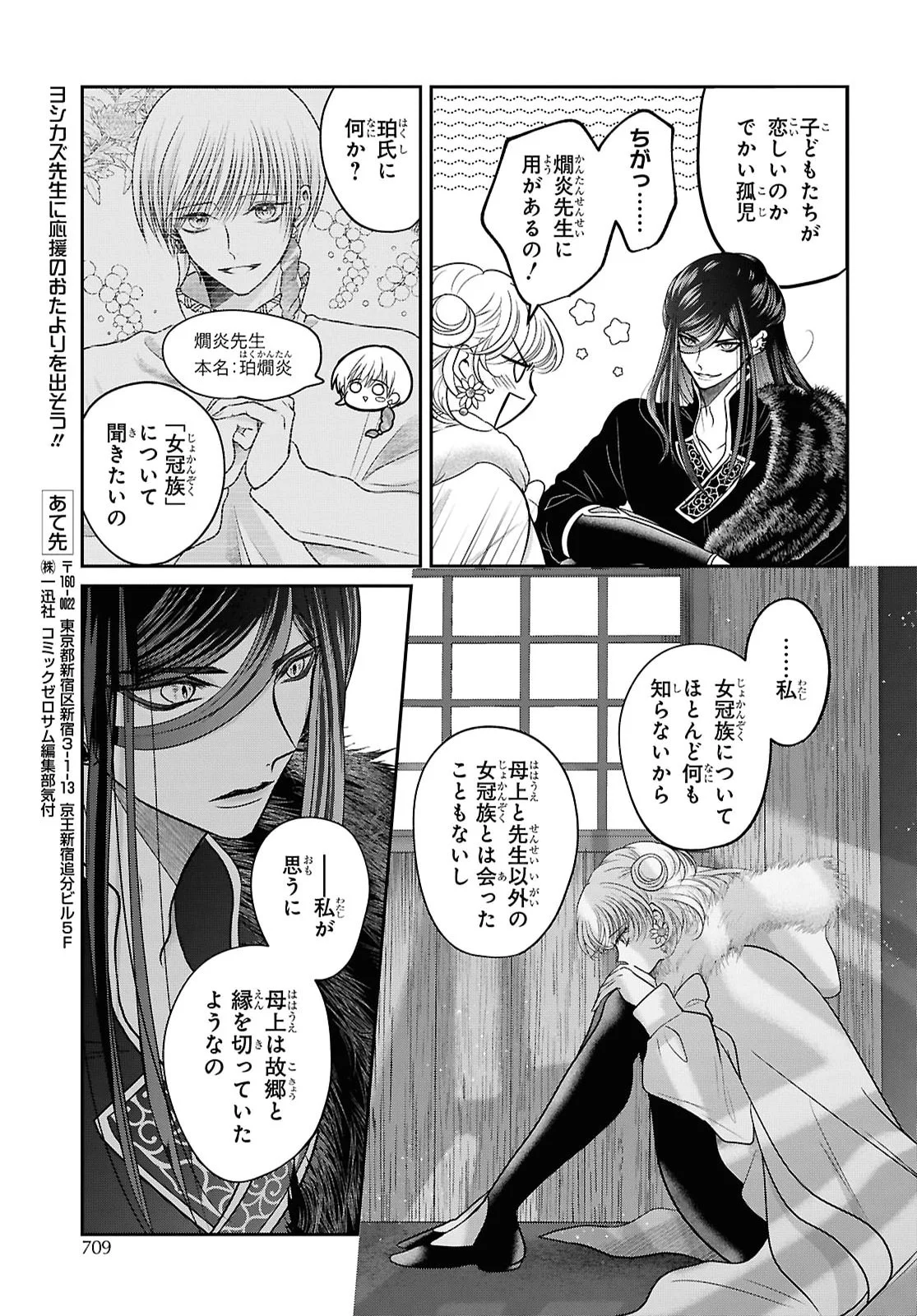 Joou no Inu Chapter 17 14ページ