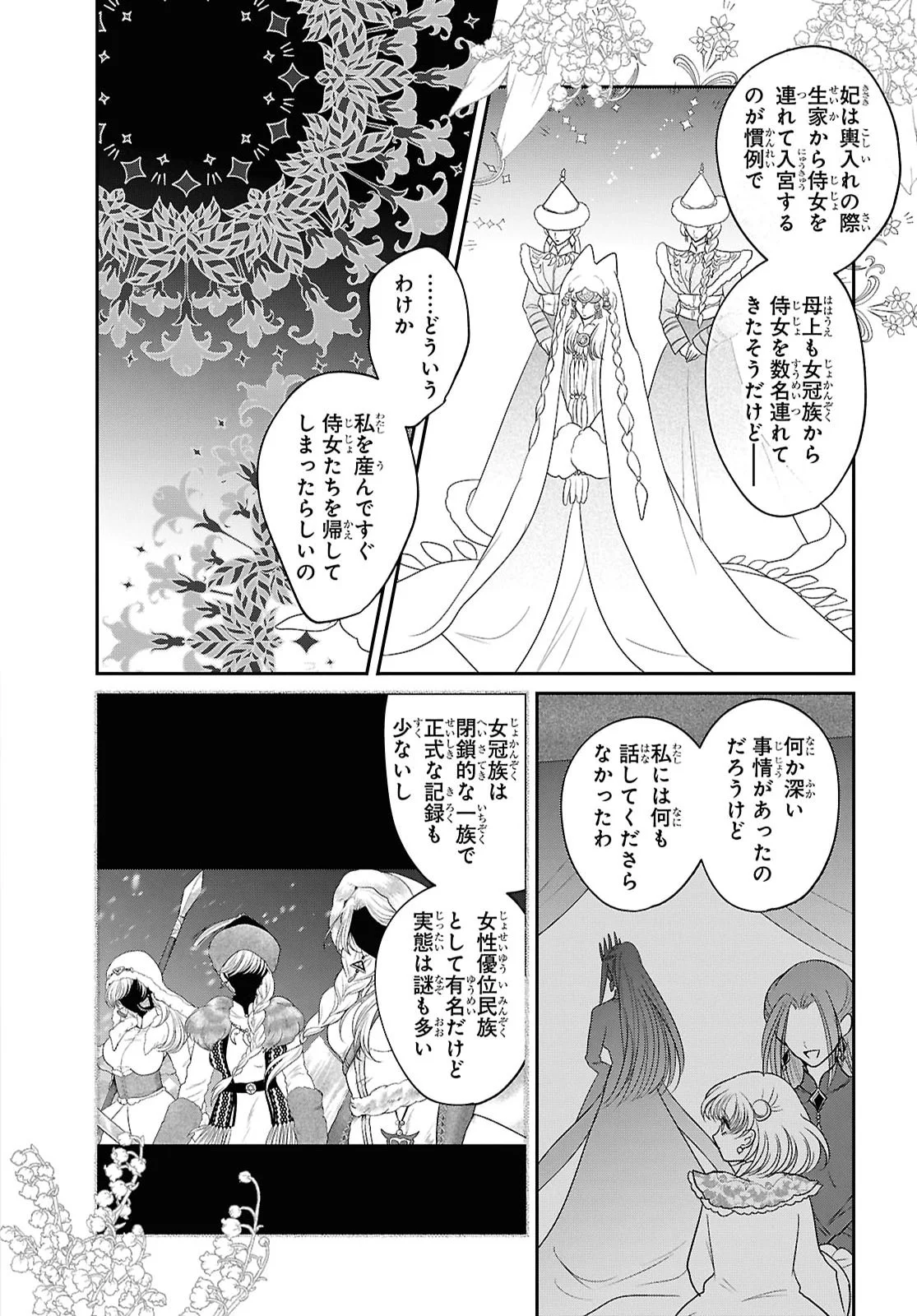 Joou no Inu Chapter 17 15ページ
