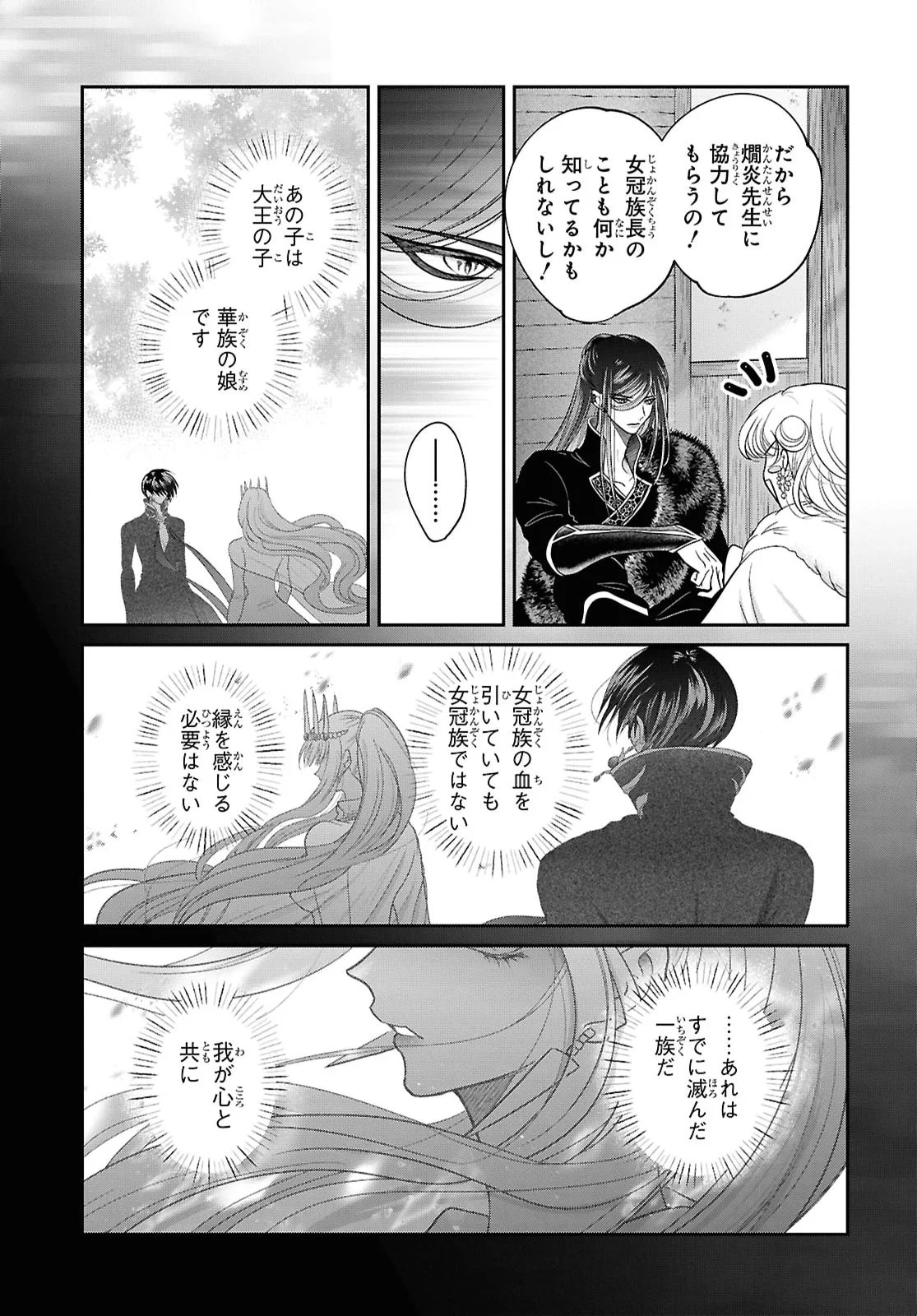 Joou no Inu Chapter 17 16ページ