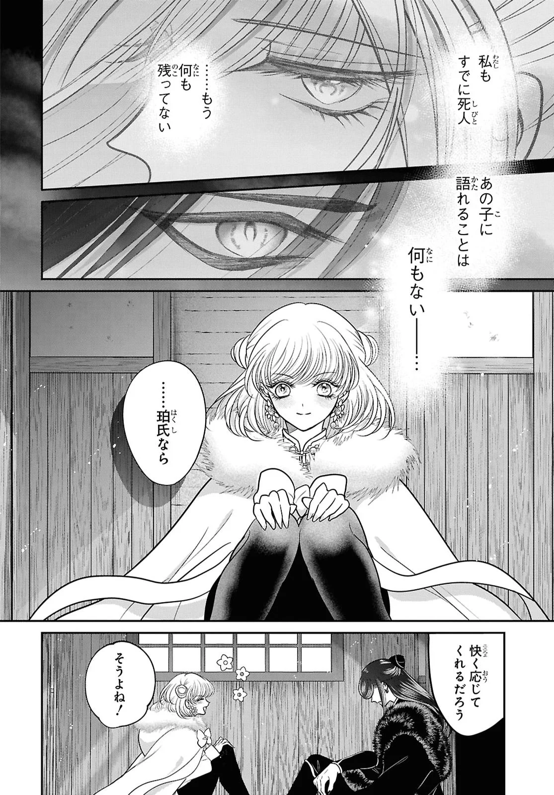 Joou no Inu Chapter 17 17ページ