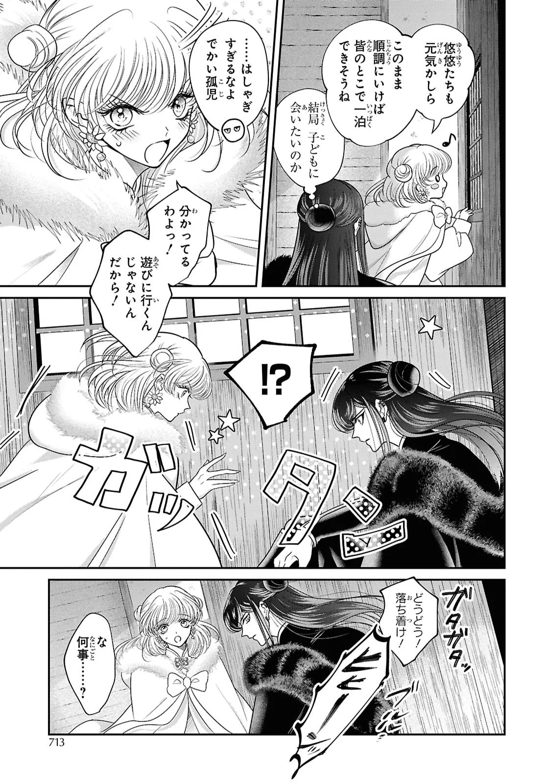Joou no Inu Chapter 17 18ページ