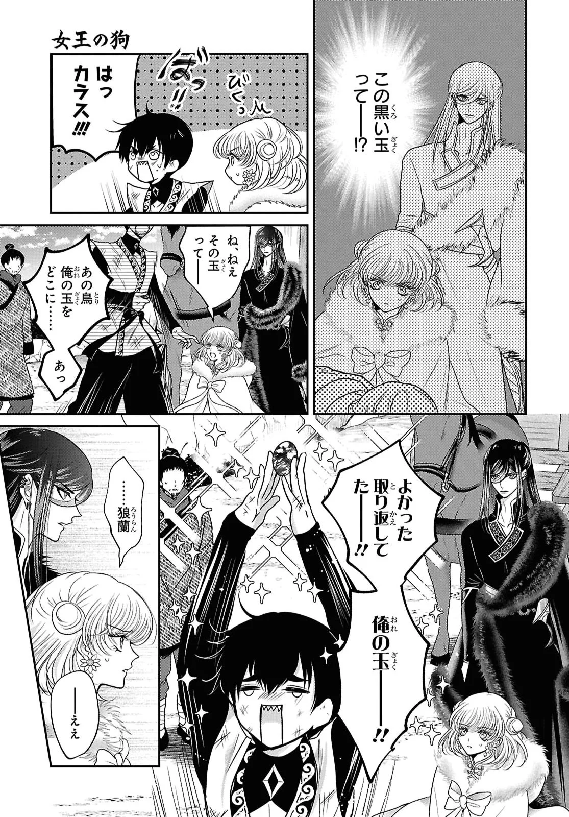 Joou no Inu Chapter 17 20ページ