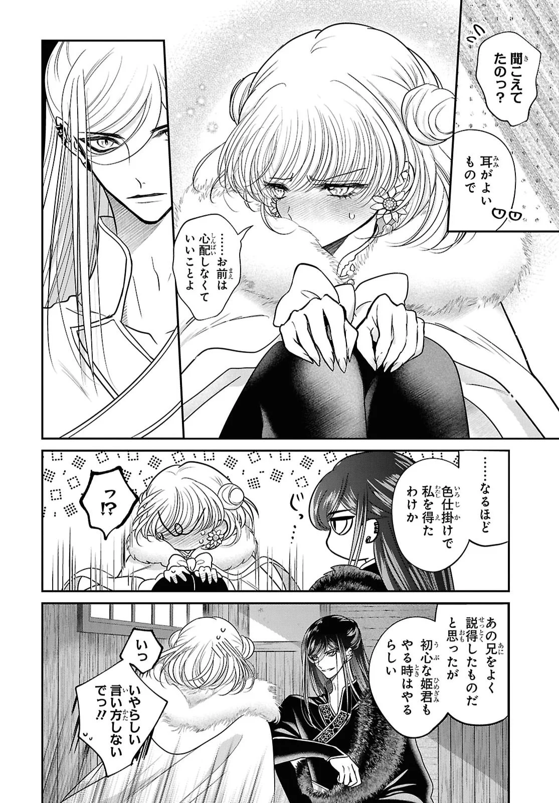 Joou no Inu Chapter 17 3ページ