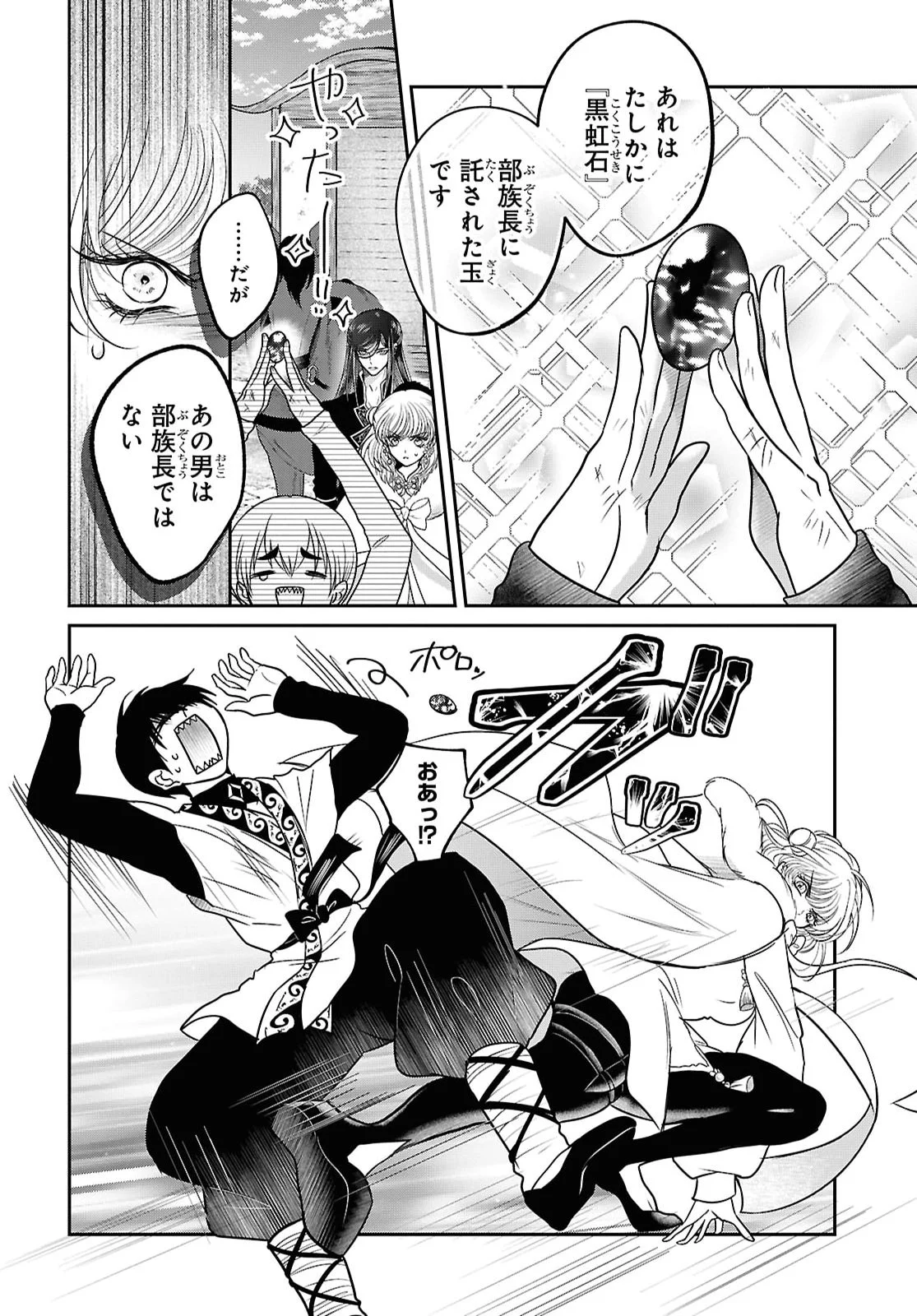 Joou no Inu Chapter 17 21ページ