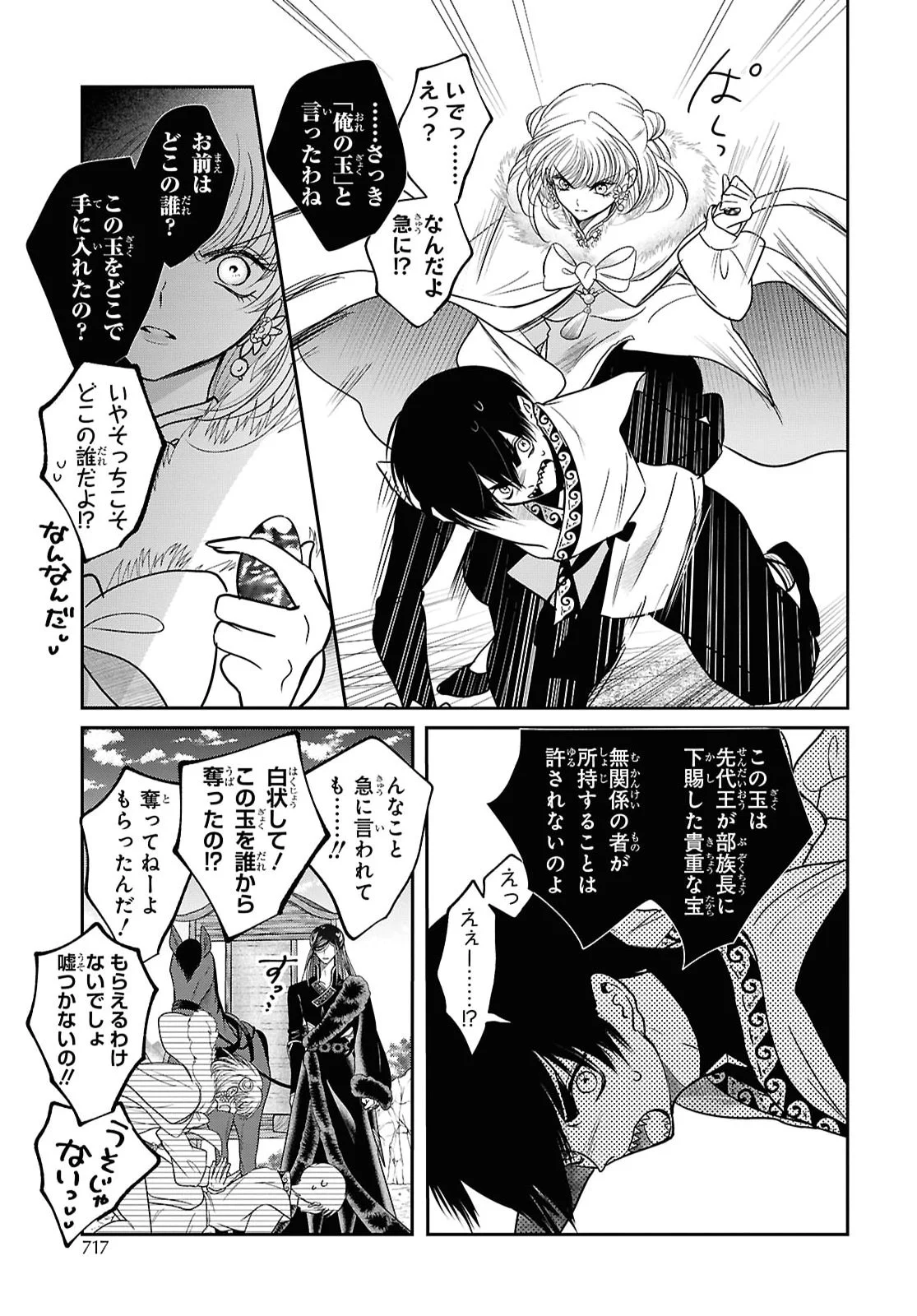 Joou no Inu Chapter 17 22ページ