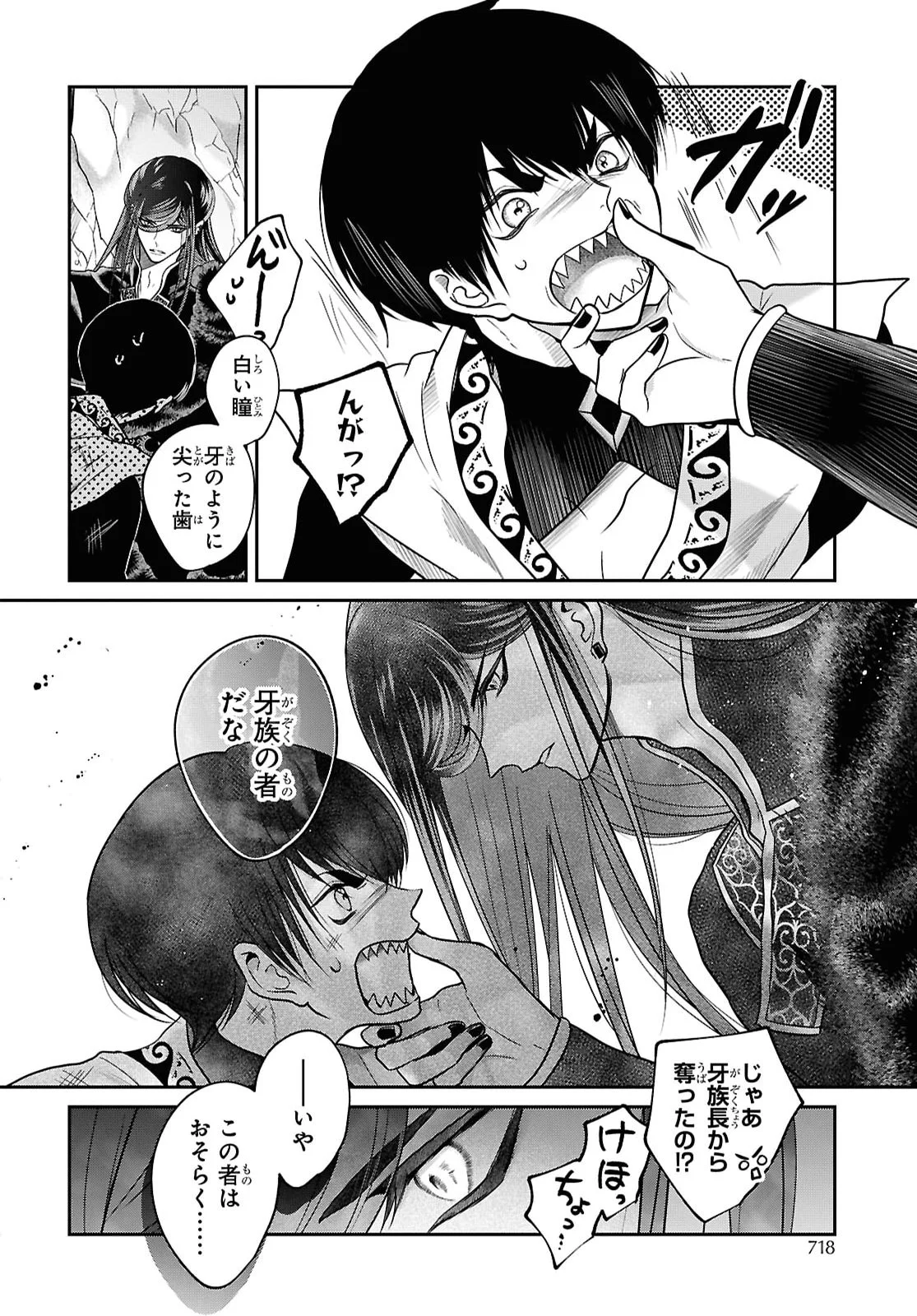Joou no Inu Chapter 17 23ページ