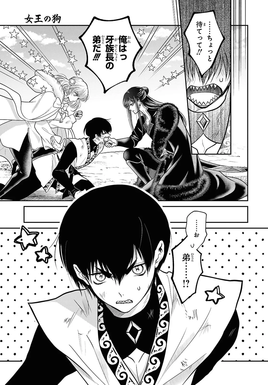 Joou no Inu Chapter 17 24ページ