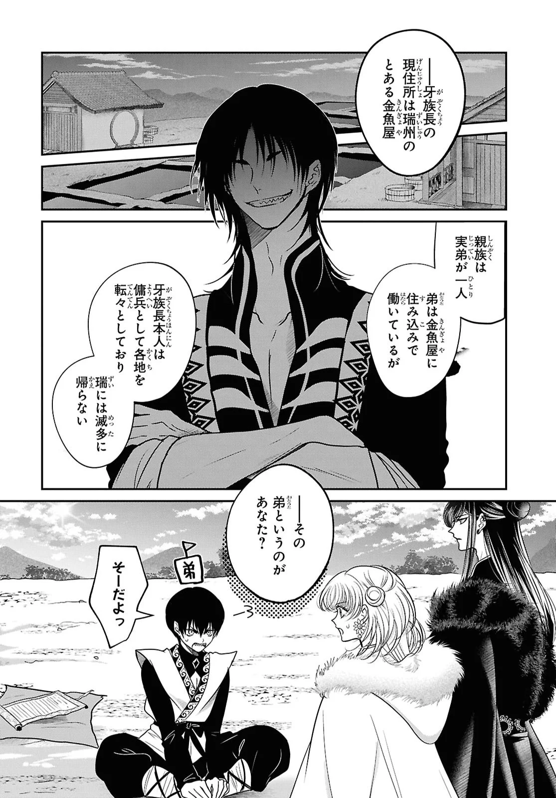 Joou no Inu Chapter 17 25ページ