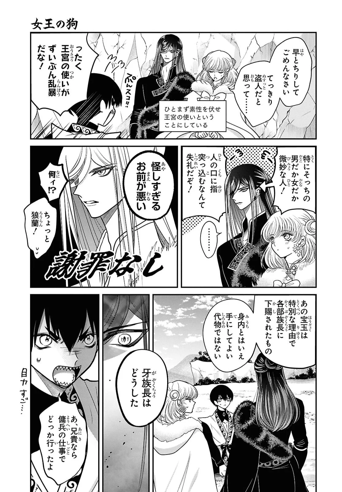 Joou no Inu Chapter 17 26ページ