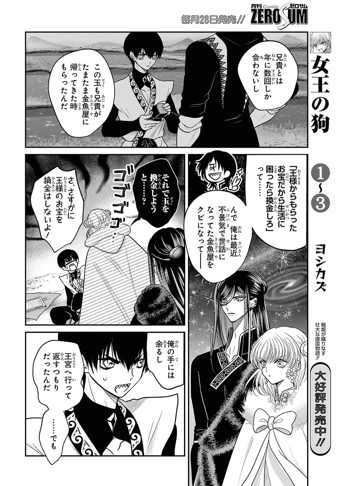 Joou no Inu Chapter 17 27ページ