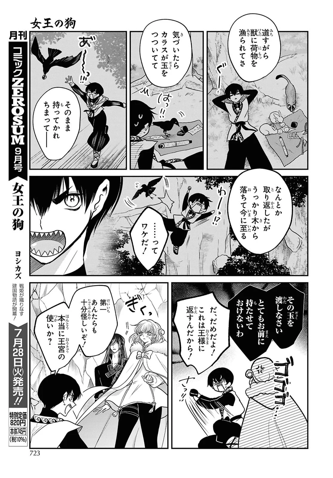Joou no Inu Chapter 17 28ページ