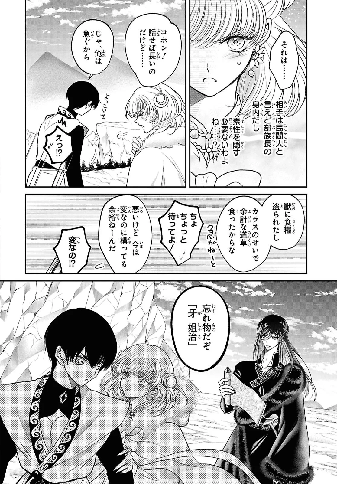 Joou no Inu Chapter 17 29ページ