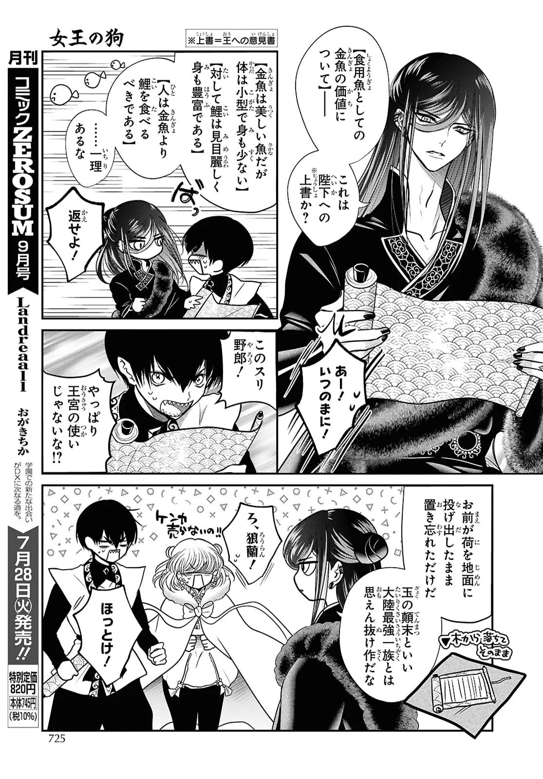 Joou no Inu Chapter 17 30ページ