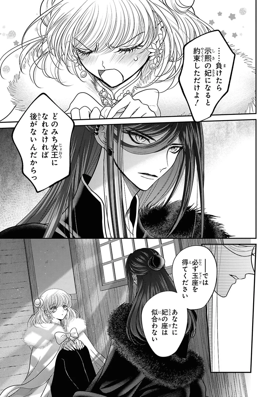 Joou no Inu Chapter 17 4ページ