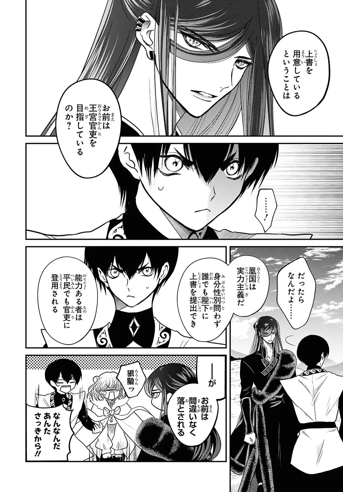 Joou no Inu Chapter 17 31ページ