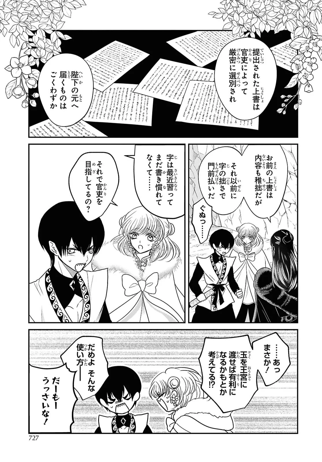 Joou no Inu Chapter 17 32ページ