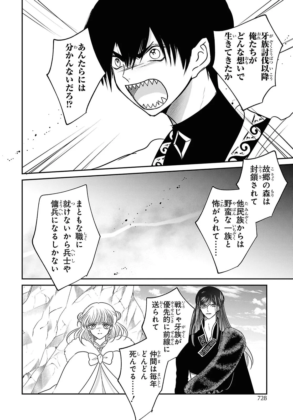 Joou no Inu Chapter 17 33ページ