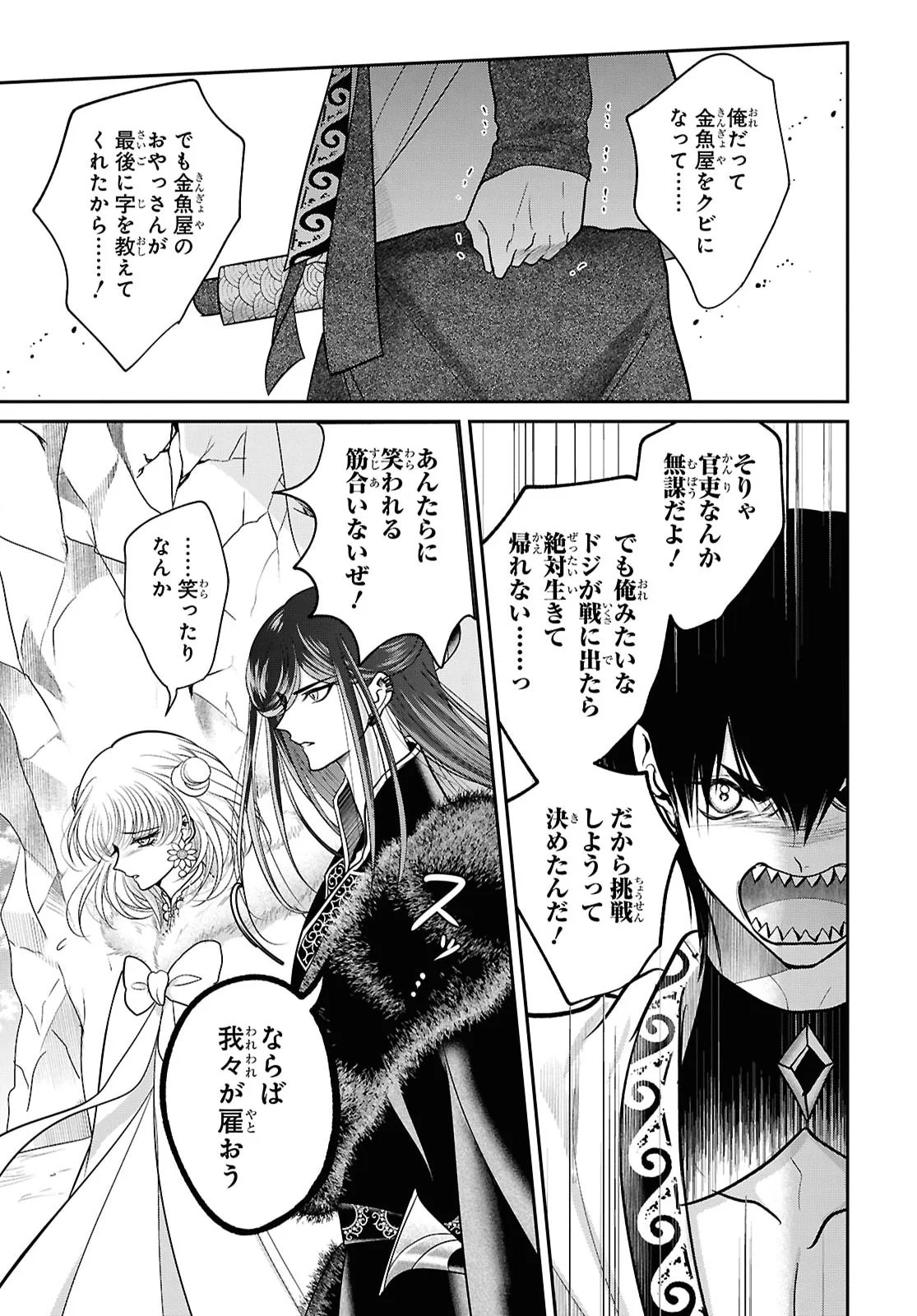 Joou no Inu Chapter 17 34ページ