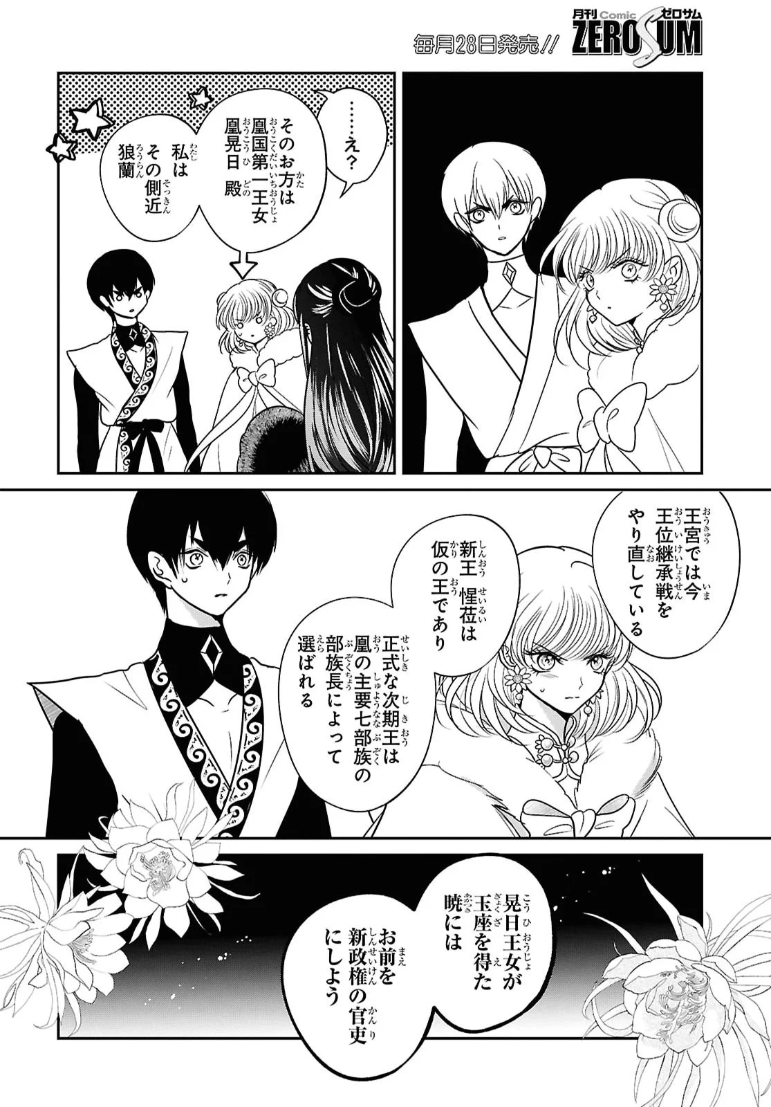 Joou no Inu Chapter 17 35ページ