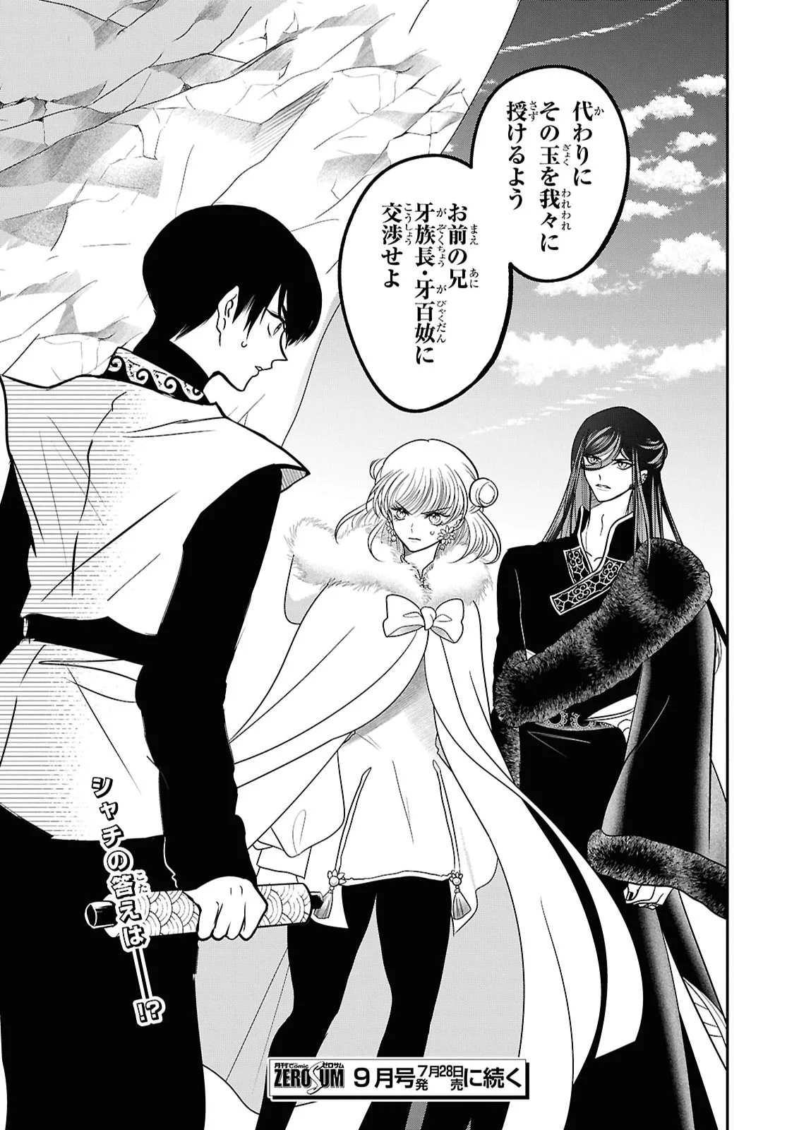 Joou no Inu Chapter 17 36ページ