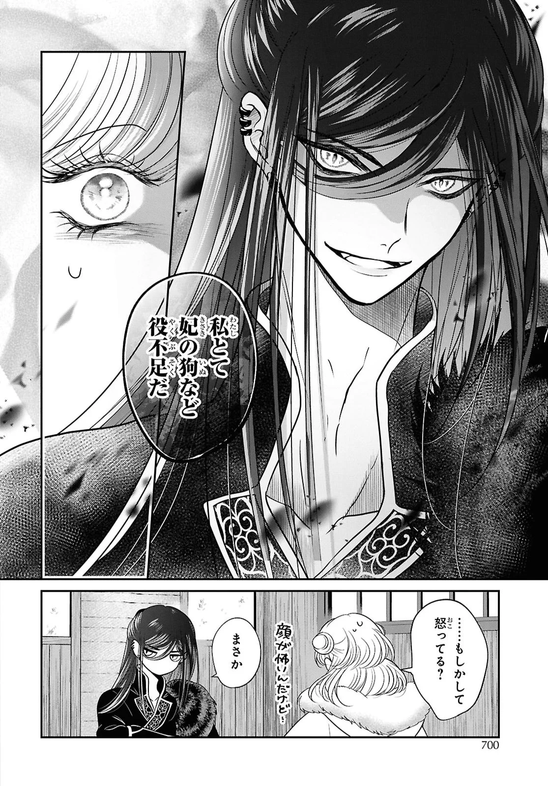 Joou no Inu Chapter 17 5ページ