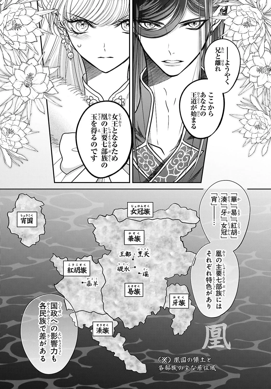 Joou no Inu Chapter 17 6ページ