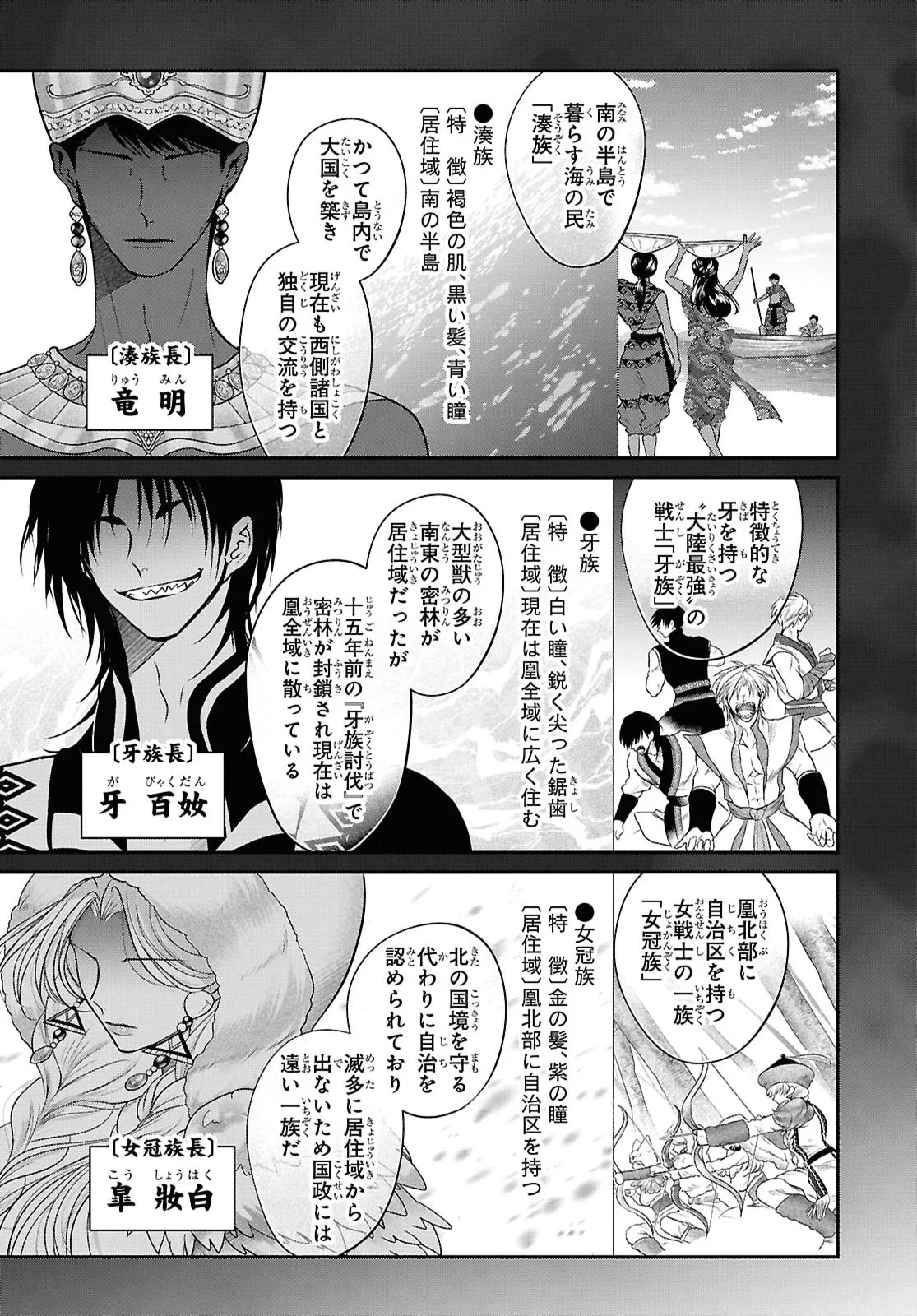 Joou no Inu Chapter 17 8ページ