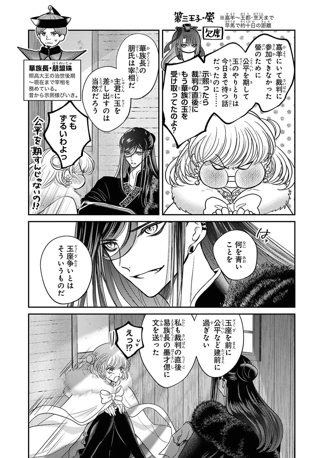 Joou no Inu Chapter 17 10ページ