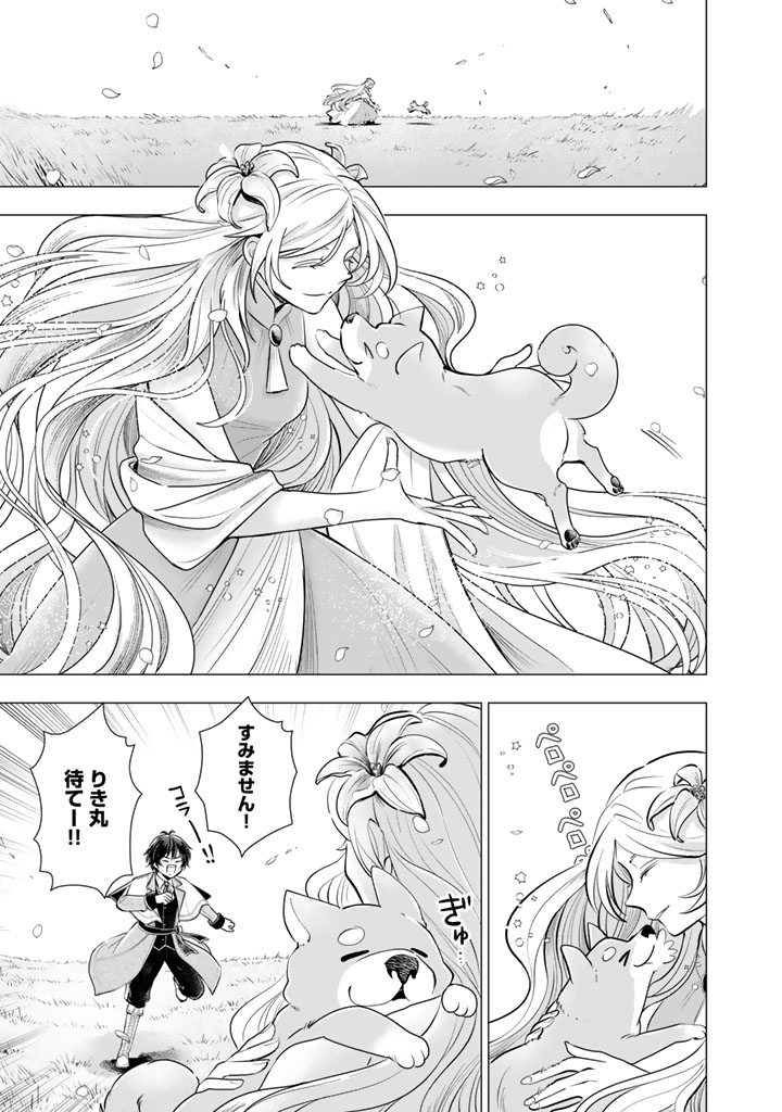 Uchi no Inu ga Tsuyosugirun desu ga? - Tensei Shitara Megami-sama no Shukufuku de Sekai wo Sukuu Koto ni narimashita Chapter 39 1ページ
