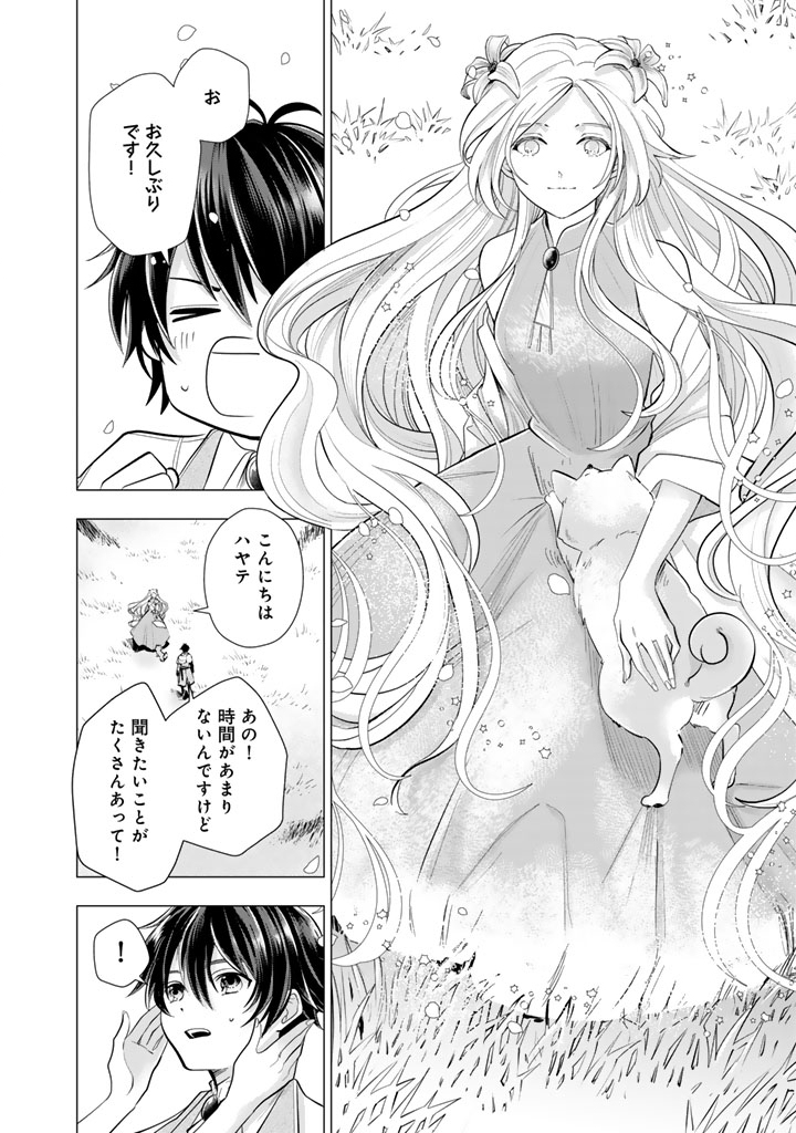 Uchi no Inu ga Tsuyosugirun desu ga? - Tensei Shitara Megami-sama no Shukufuku de Sekai wo Sukuu Koto ni narimashita Chapter 39 2ページ